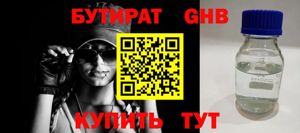 БУТИРАТ 1.4BDO  Вход с VPN  Избербаш 