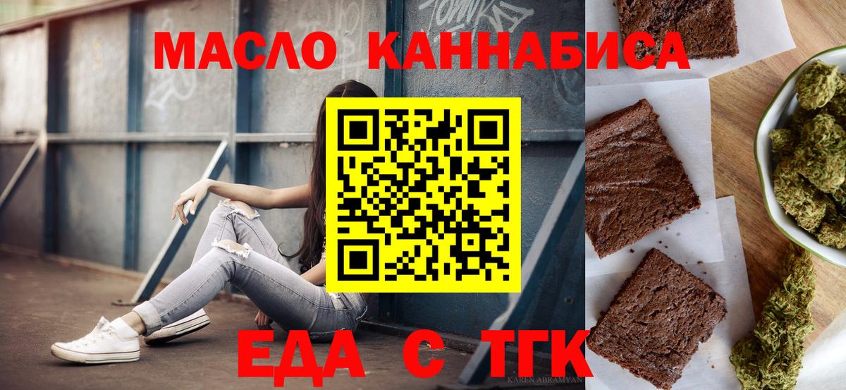 Еда ТГК марихуана  Вход с VPN  Избербаш 