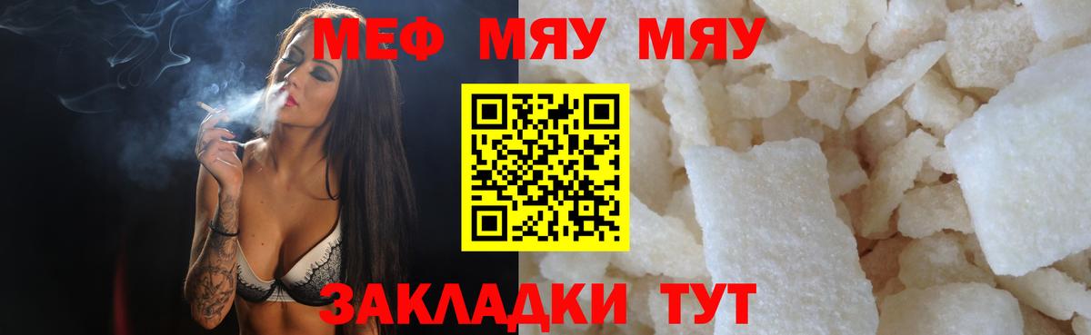 МЯУ-МЯУ кристаллы  МЯУ-МЯУ кристаллы  Меф  Вход с VPN  Избербаш 